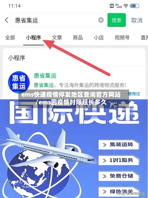 ems快递疫情停发地区查询官方网站/ems因疫情时限延长多久