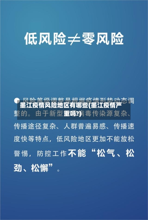 墨江疫情风险地区有哪些(墨江疫情严重吗?)
