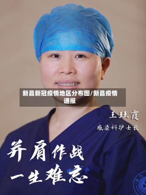 新昌新冠疫情地区分布图/新昌疫情通报