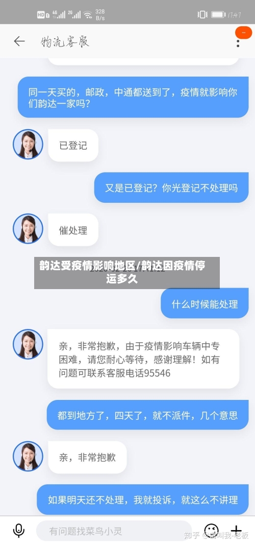 韵达受疫情影响地区/韵达因疫情停运多久