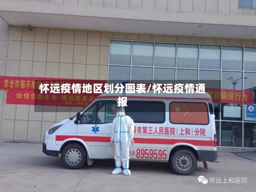 怀远疫情地区划分图表/怀远疫情通报