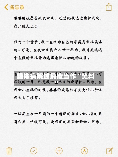 精神病院成前十股东，不该只被当作“笑料”