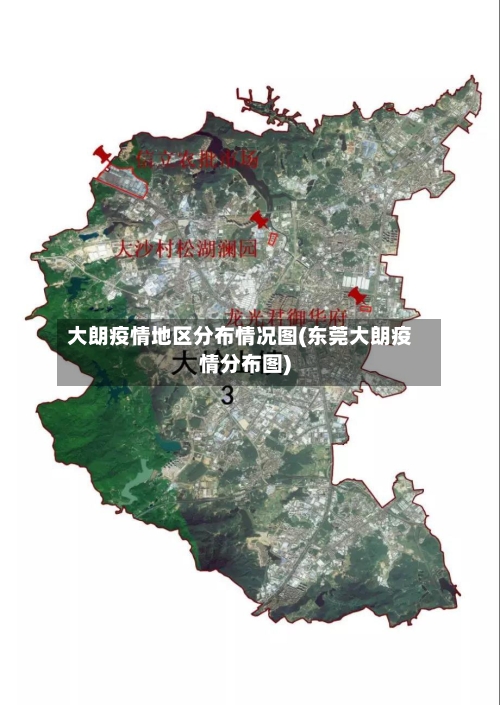 大朗疫情地区分布情况图(东莞大朗疫情分布图)
