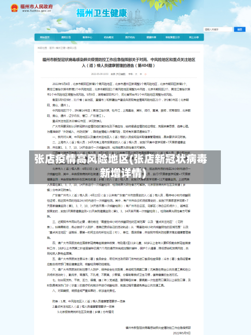 张店疫情高风险地区(张店新冠状病毒新增详情)