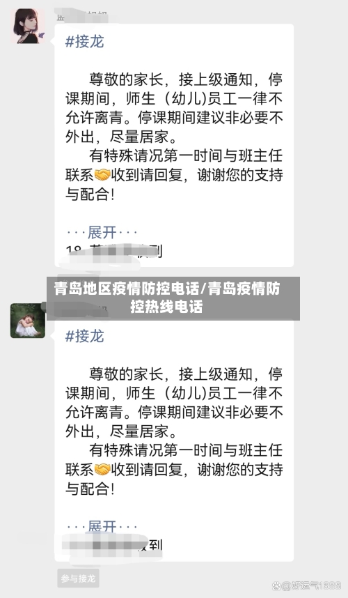 青岛地区疫情防控电话/青岛疫情防控热线电话