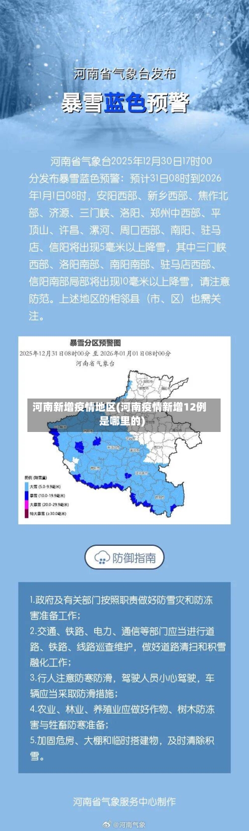 河南新增疫情地区(河南疫情新增12例是哪里的)